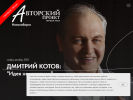 Оф. сайт организации novosibirsk.avtor-project.ru
