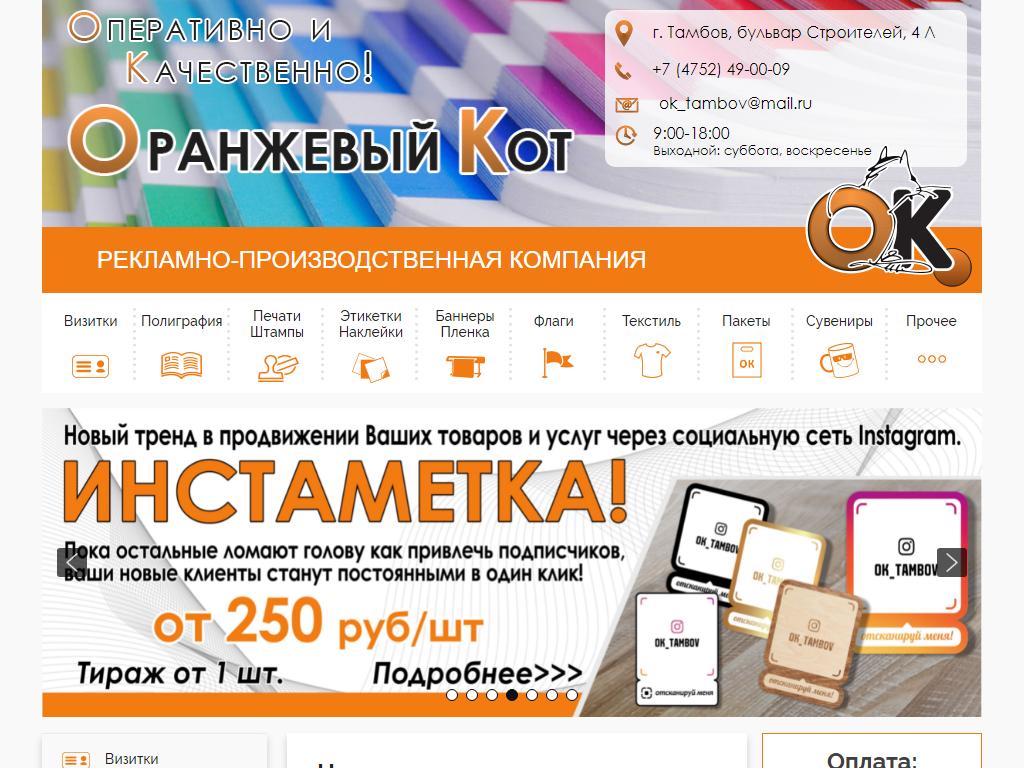 Оранжевый Кот, рекламно-производственная компания на сайте Справка-Регион