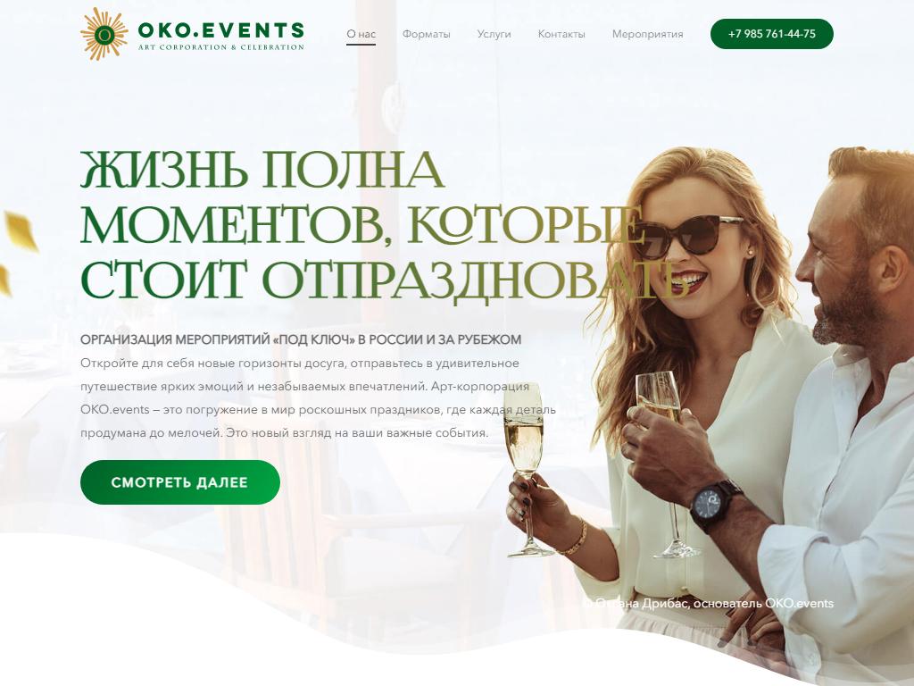 OKO. EVENTS на сайте Справка-Регион