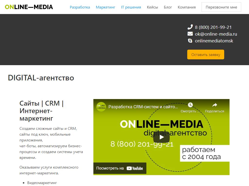 Online-Media, интернет-компания на сайте Справка-Регион