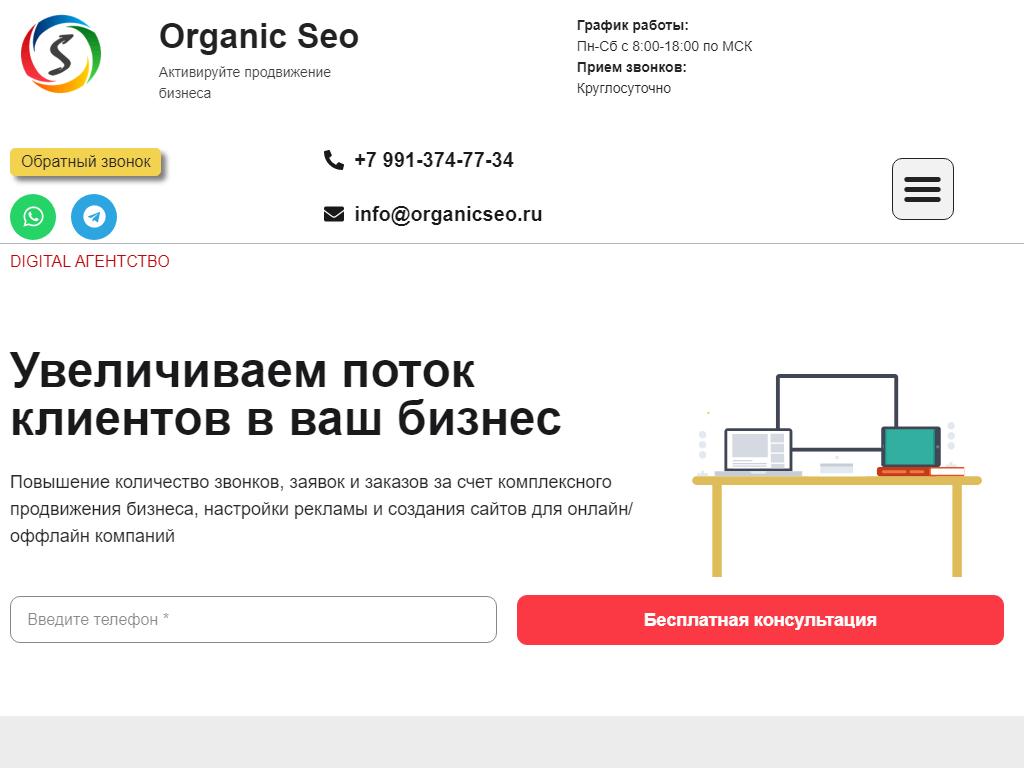 Organic SEO, компания по продвижению сайтов на сайте Справка-Регион