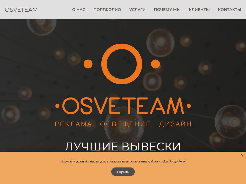 Osveteam, компания на сайте Справка-Регион