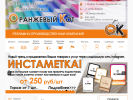 Официальная страница Оранжевый Кот, рекламно-производственная компания на сайте Справка-Регион