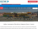 Официальная страница Осетия 3D, виртуальный справочник на сайте Справка-Регион