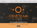 Официальная страница Osveteam, компания на сайте Справка-Регион