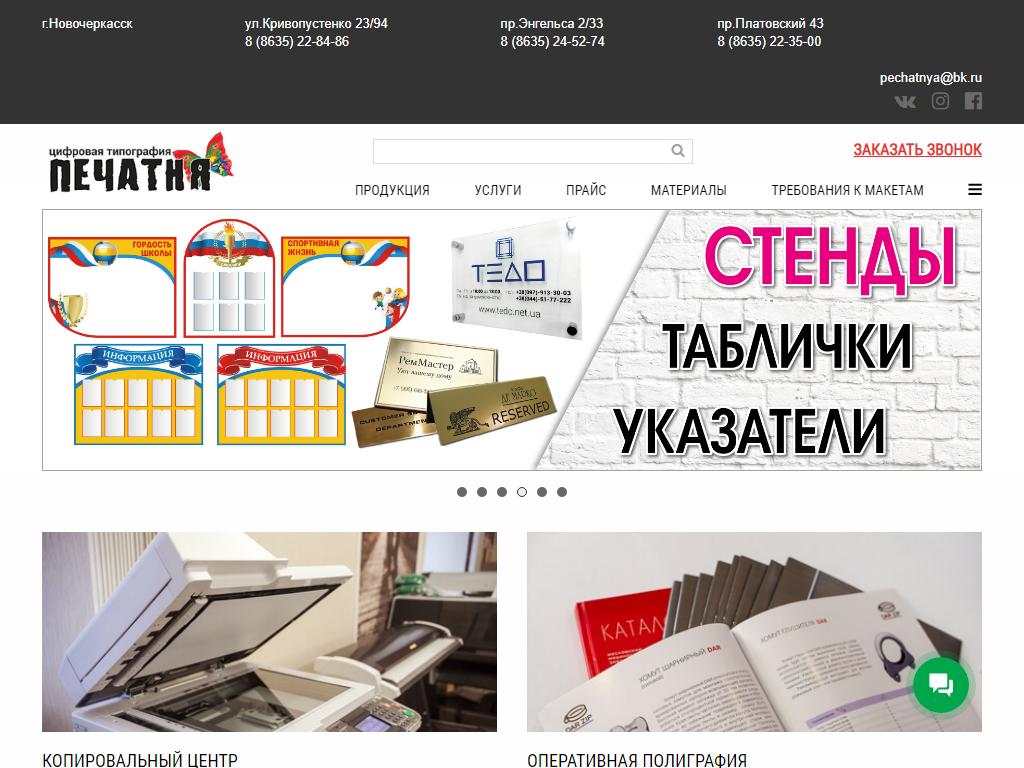 Печатня, цифровая типография на сайте Справка-Регион