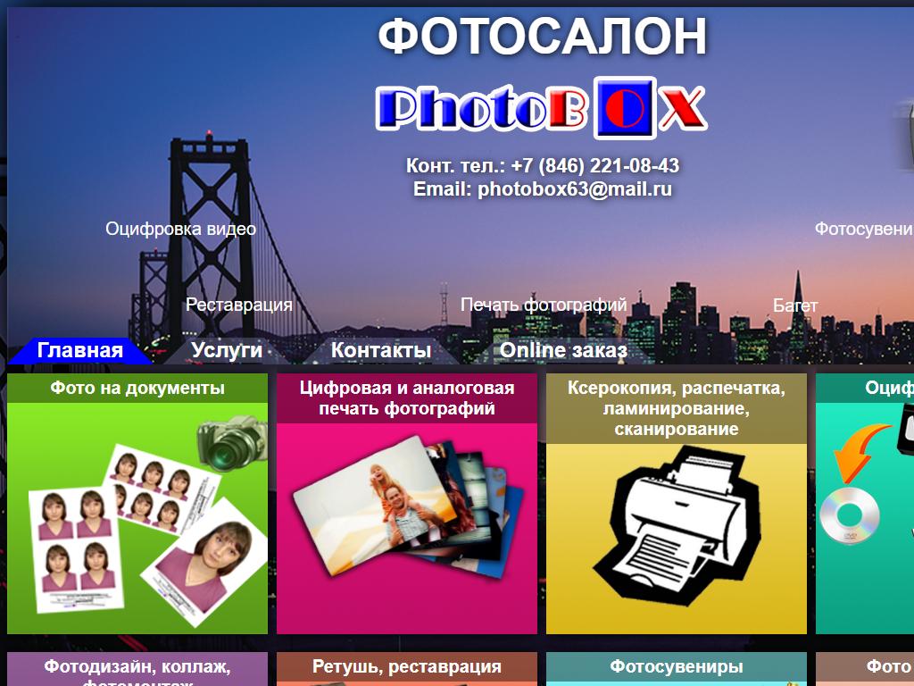 Photobox, сеть фотосалонов на сайте Справка-Регион