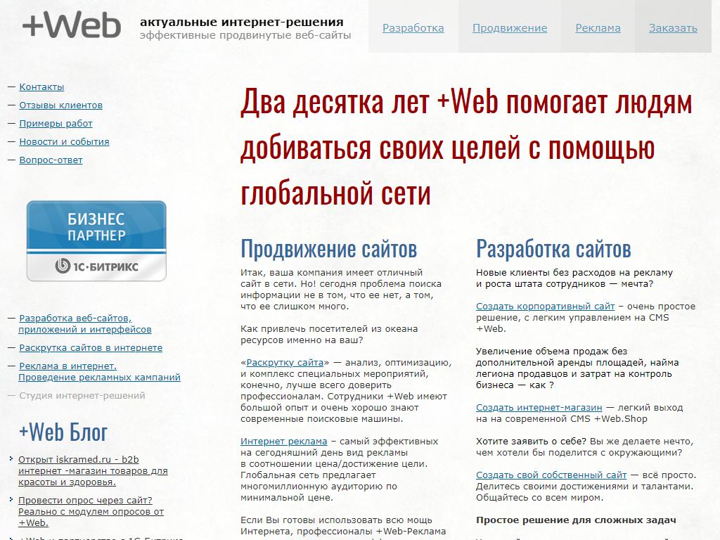 +Web, студия интернет-решений на сайте Справка-Регион