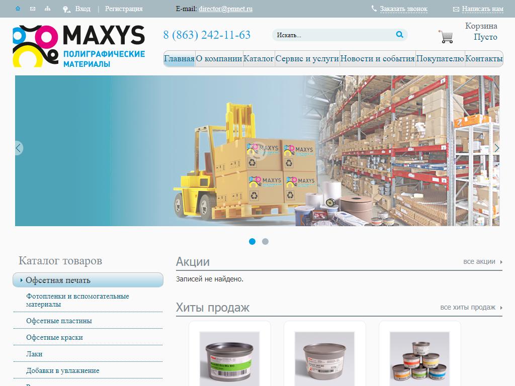 Максис, компания по продаже полиграфических материалов на сайте Справка-Регион