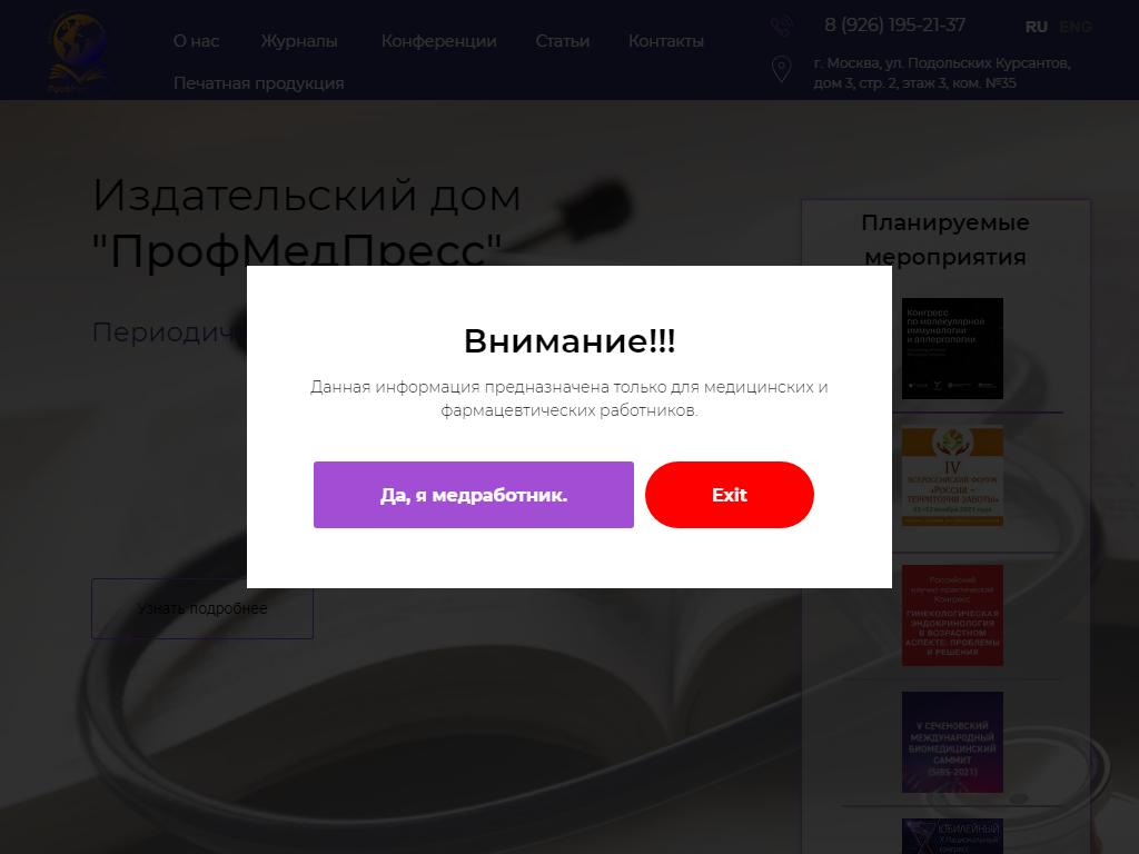 ПрофМедПресс, издательский дом на сайте Справка-Регион