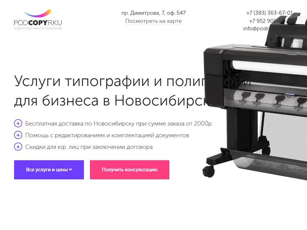 PODCOPYRKU, салон копировальных услуг на сайте Справка-Регион
