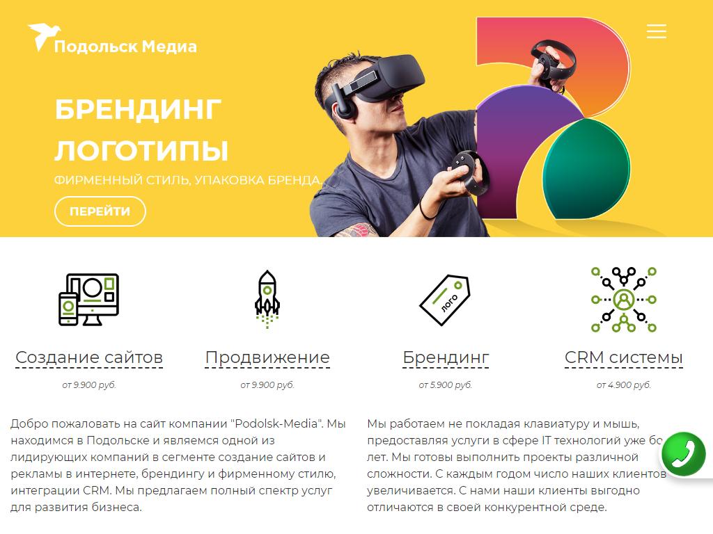 Podolsk Media, рекламное агентство на сайте Справка-Регион