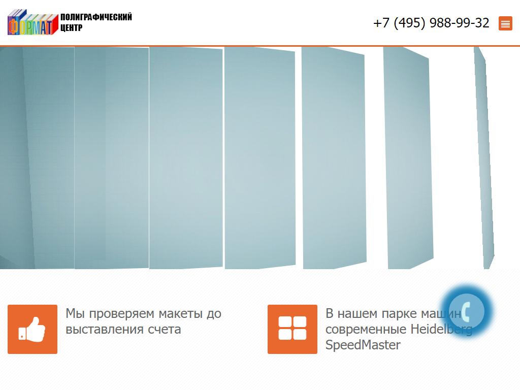 Формат, полиграфический центр на сайте Справка-Регион