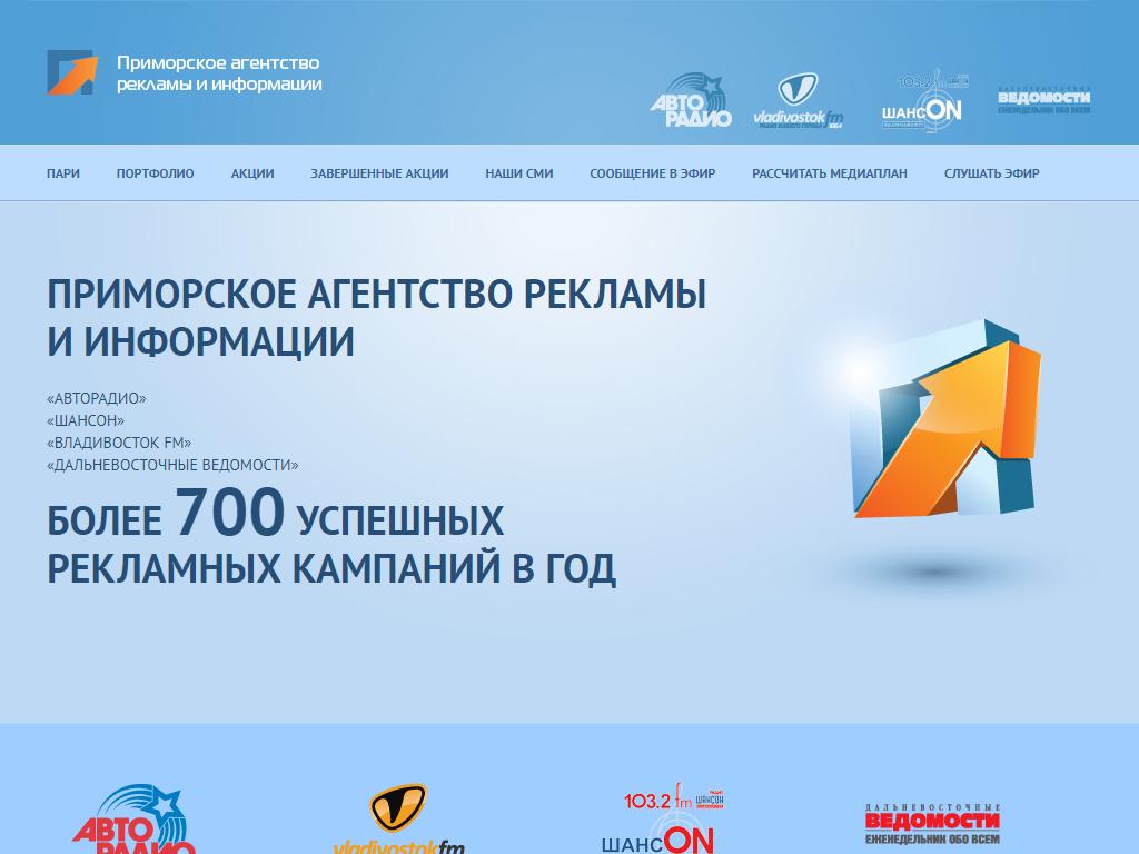 Радио Владивосток FM, FM 100.9 на сайте Справка-Регион