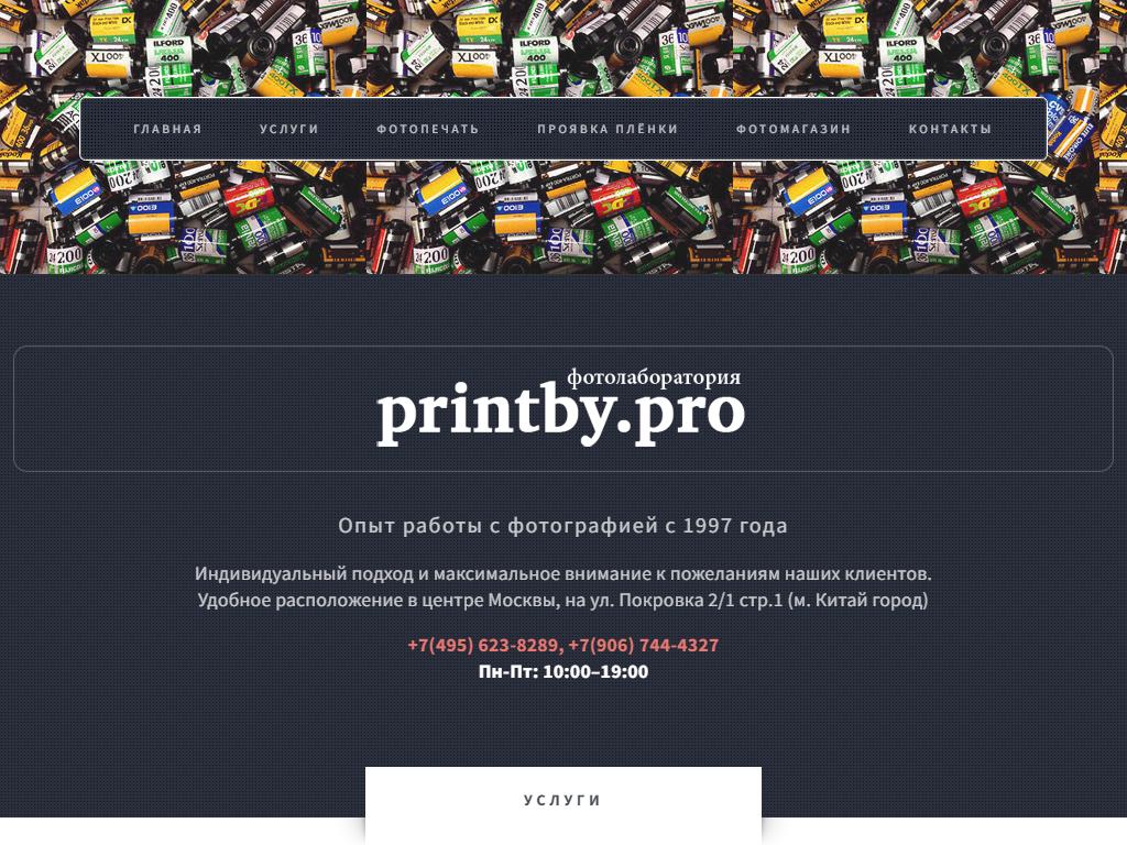 printby.pro, фотосалон на сайте Справка-Регион