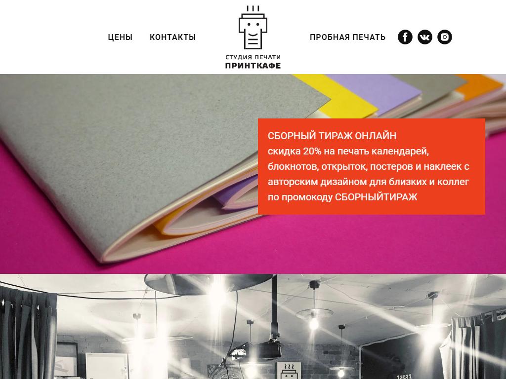 Принткафе, студия дизайна и печати на сайте Справка-Регион