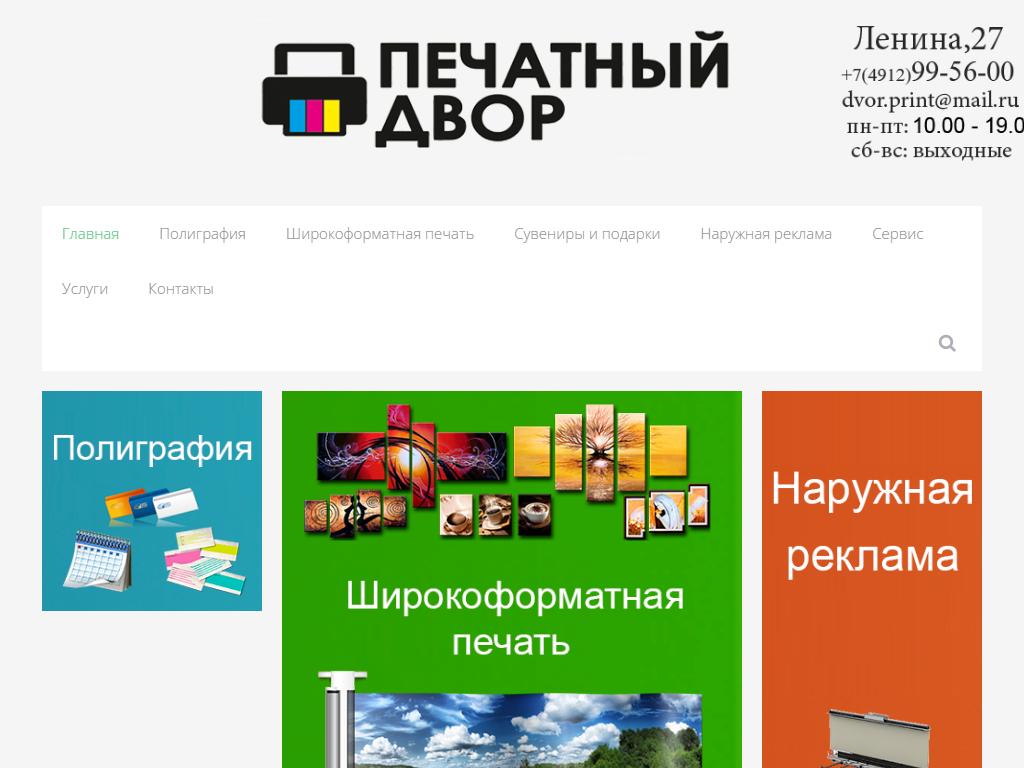 Печатный двор, цифровая типография на сайте Справка-Регион