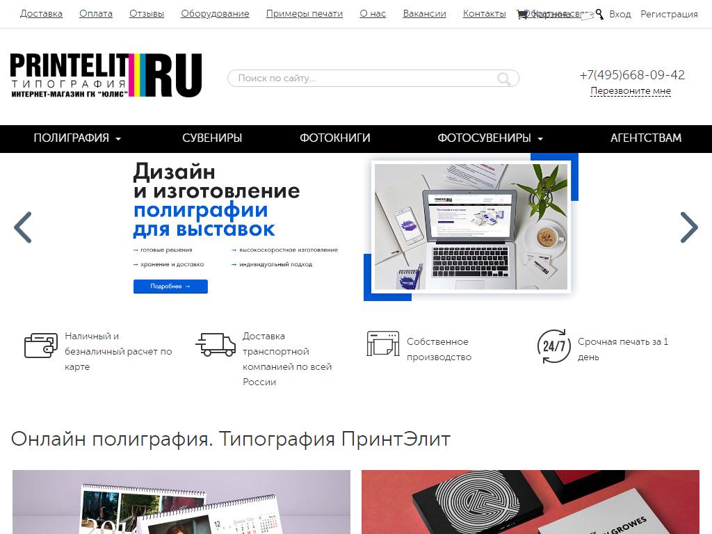 Printelit.ru, интернет-магазин полиграфии и сувениров на сайте Справка-Регион