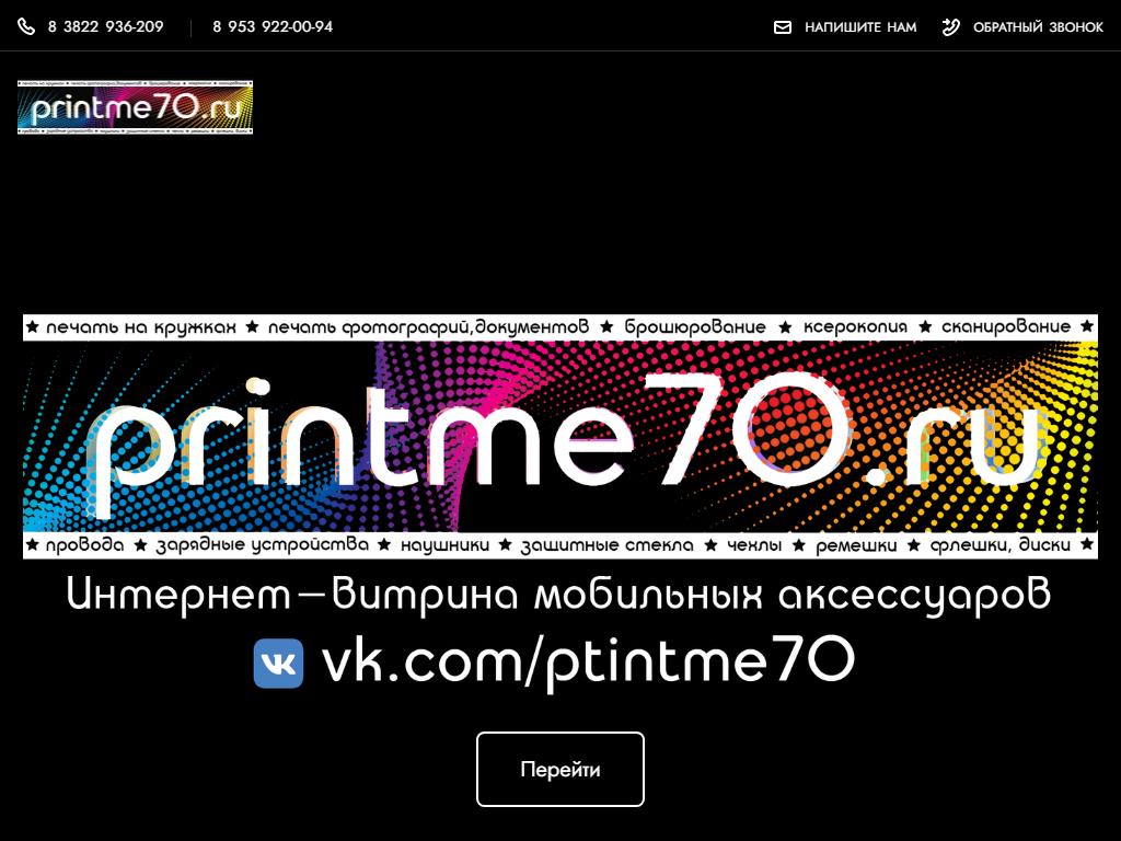 printme70.ru на сайте Справка-Регион