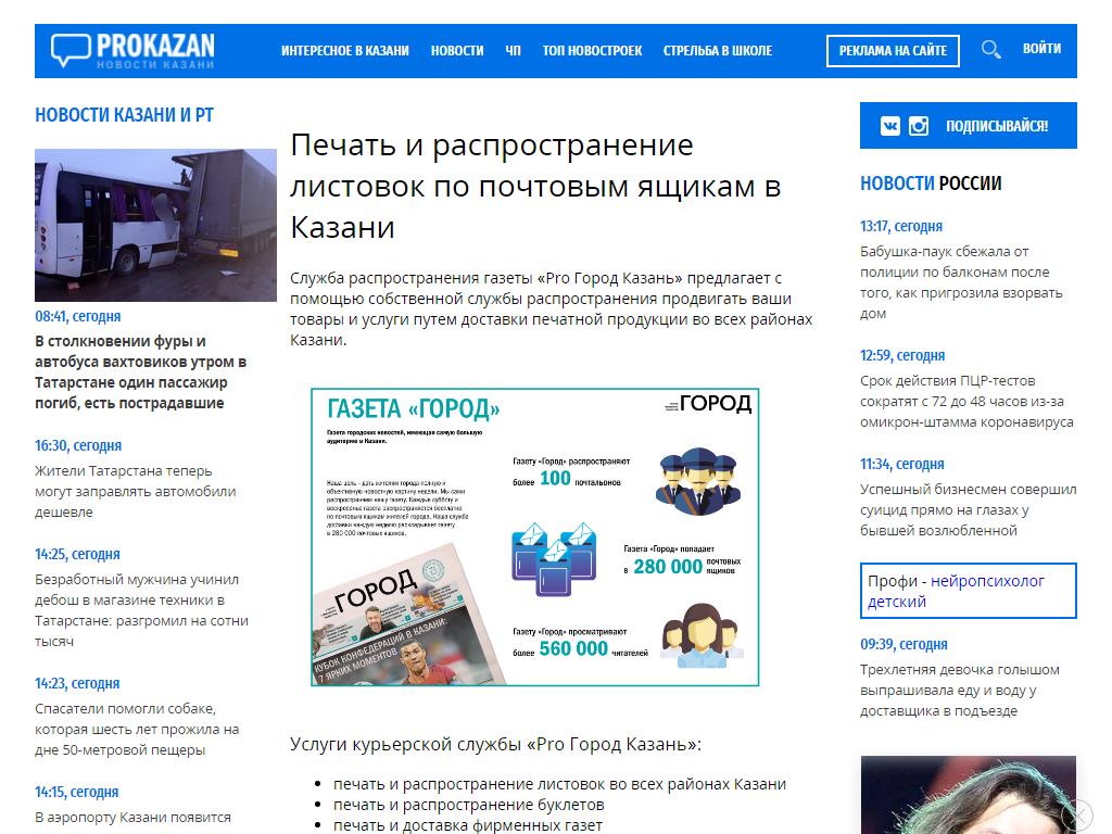 ProKazan.ru на сайте Справка-Регион