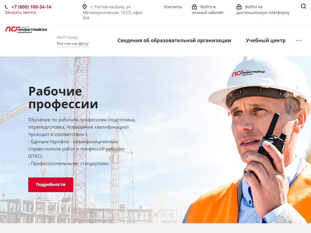 ПромСтройГаз, учебный центр на сайте Справка-Регион