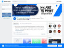 Официальная страница ProPrint, студия печати на сайте Справка-Регион