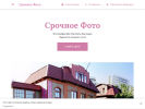 Официальная страница Центр срочного фото, ИП Щукина О.Д. на сайте Справка-Регион