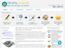 Оф. сайт организации pechat-na-vsem.ru
