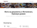 Оф. сайт организации photoprint.tb.ru