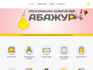 Официальная страница АБАЖУР, рекламное агентство на сайте Справка-Регион