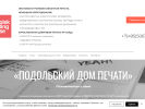 Оф. сайт организации podolsk-print.ru