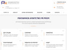 Официальная страница PR-Profi, рекламное агентство на сайте Справка-Регион