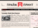 Оф. сайт организации primeprint.ru