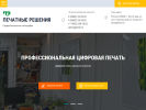 Оф. сайт организации print-pr.ru