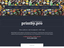 Официальная страница printby.pro, фотосалон на сайте Справка-Регион