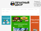 Официальная страница Печатный двор, цифровая типография на сайте Справка-Регион