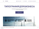 Оф. сайт организации printhousensk.business.site