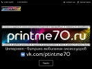 Оф. сайт организации printme70.ru