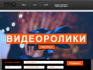 Оф. сайт организации pro-multimedia.ru