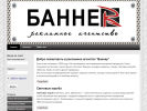 Оф. сайт организации profbanner.ru