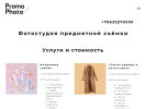 Оф. сайт организации promo-photo.ru