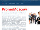 Оф. сайт организации promomoscow.com