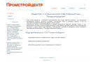 Оф. сайт организации promstroisentr.ru
