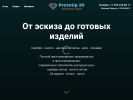 Оф. сайт организации prototip3d.ru