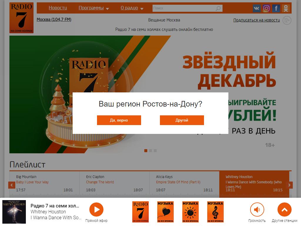 Радио 7, FM 102.6 в Саратове, им. Разина С.Т., 54 | адрес, телефон, режим  работы, отзывы