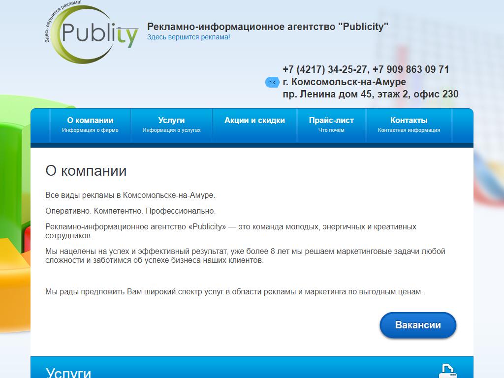 Publicity, рекламно-информационное агентство на сайте Справка-Регион