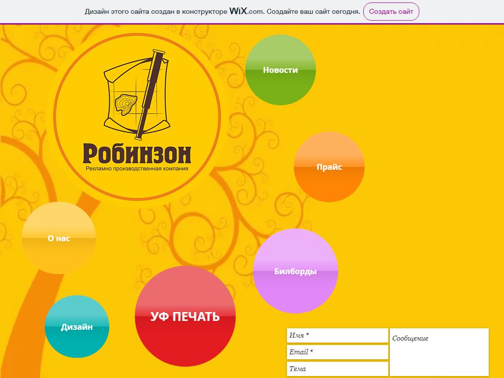 Робинзон, рекламно-производственная компания на сайте Справка-Регион