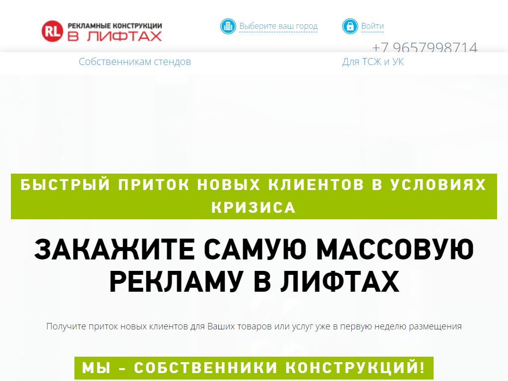 Продвижение-Барнаул, компания по размещению рекламы в лифтах на сайте Справка-Регион