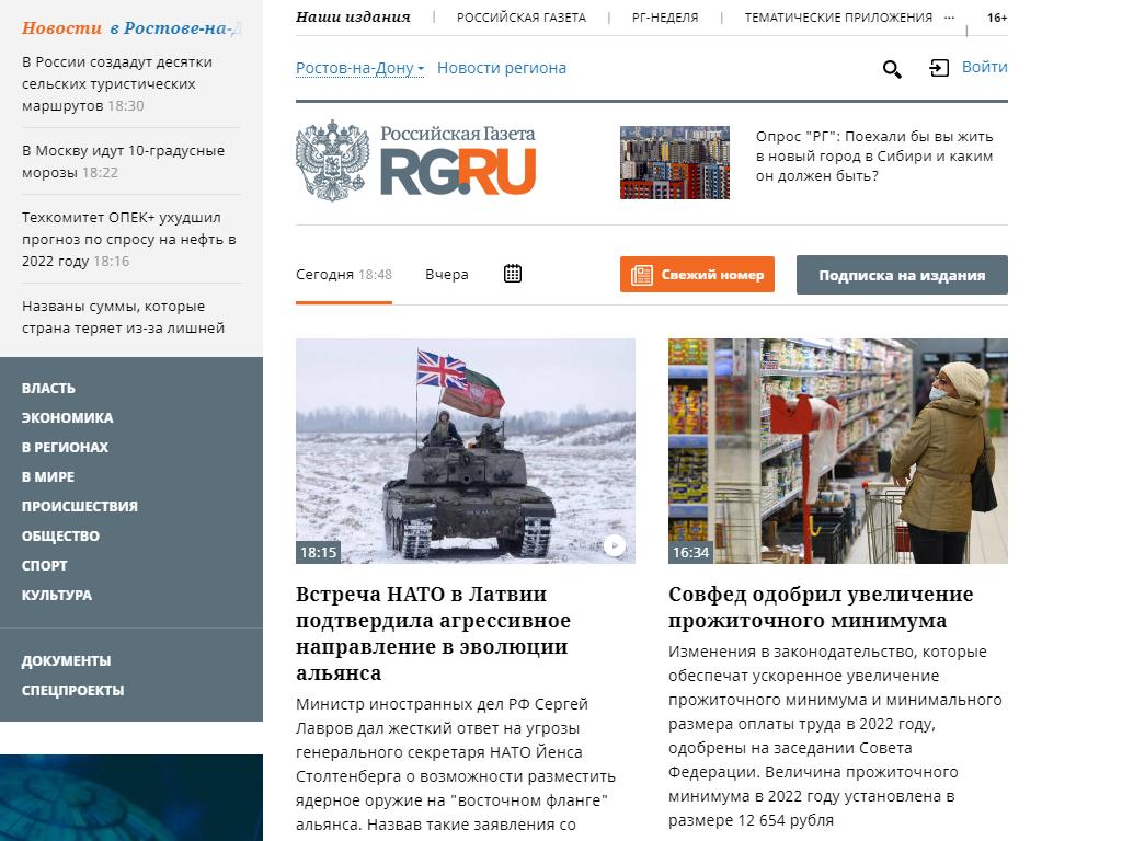 Российская газета на сайте Справка-Регион