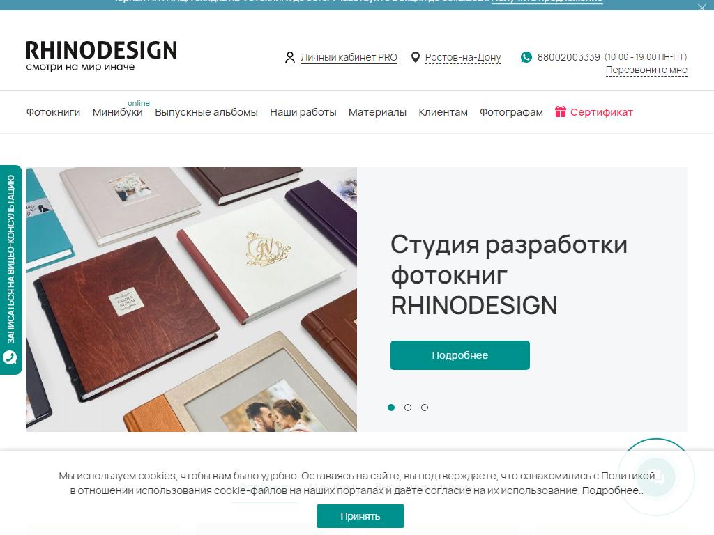 RhinoDesign Std., студия разработки и печати фотокниг на сайте Справка-Регион